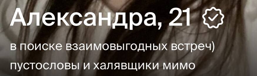Женщина, если у тебя на счету крестик, я сразу ставлю на тебя нолик 

И не надо тут этого самого