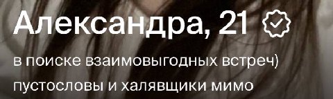 Женщина, если у тебя на счету крестик, я сразу ставлю на тебя нолик 

И не надо тут этого самого