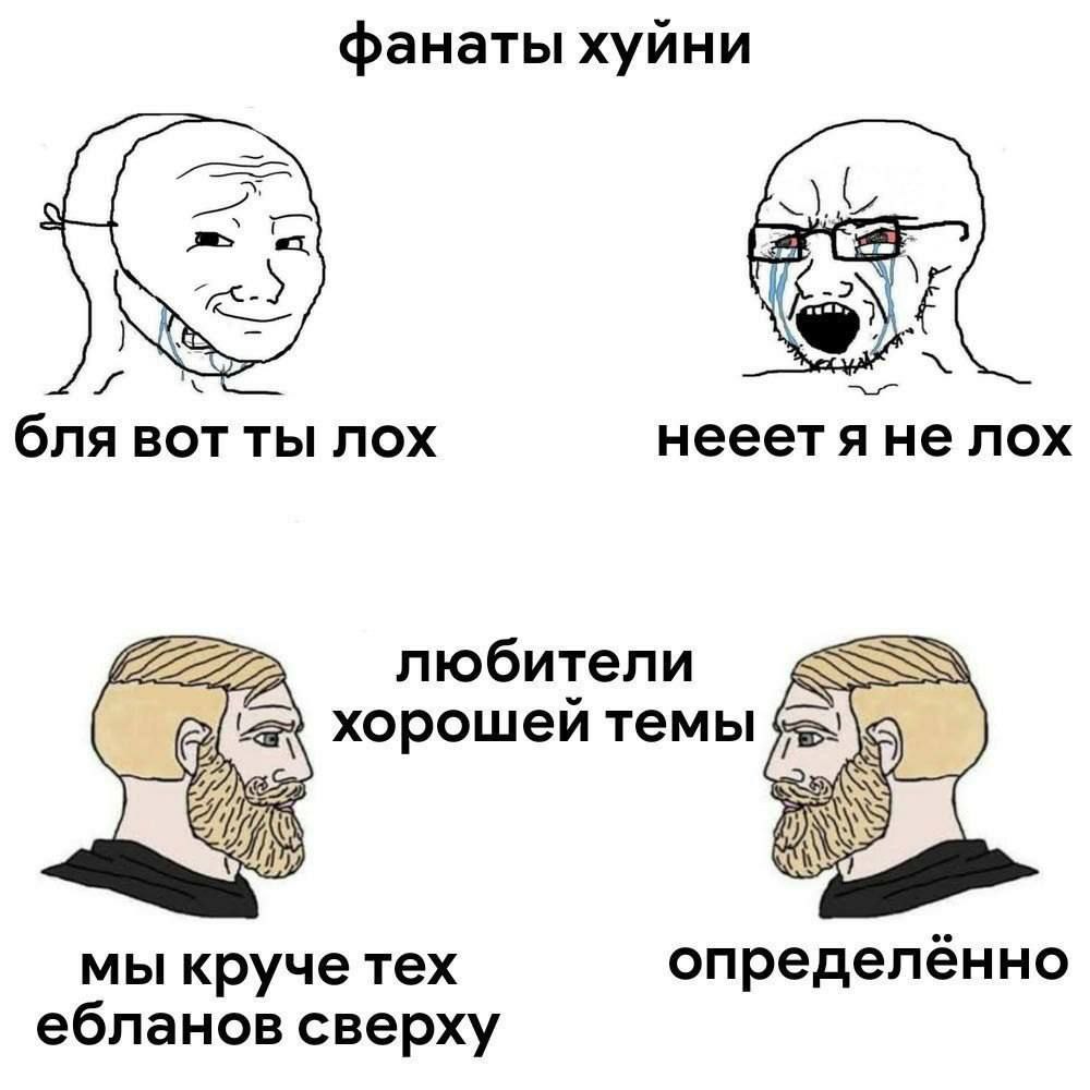 фанаты хуйни бля вот ты лох нееет я не лох хорошей темы мы круче тех определённо ебланов сверху