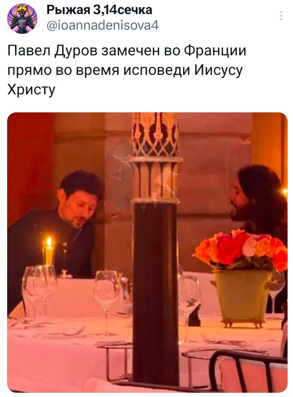 Рыжая ЗЛ4сечка @ioannadenisova4 Павел Дуров замечен во Франции прямо во время исповеди Иисусу Христу 4 at! 4