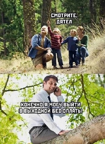 СМОТРИТЕ ‚ДЯТЕЛ a4 A AS. a of 9 or a as 2 4." КОНЕЧНО Я МОГУ` ВЫЙТИ", ВЫХОДНОЙ БЕЗ. ОПЛАТЫ ‘4