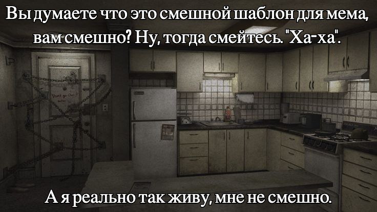 что это смешной шаблон для мема, вам смешно? Ну, тогда смейтёсь."Ха-ха'. А яреально так живу, мне не смешно.