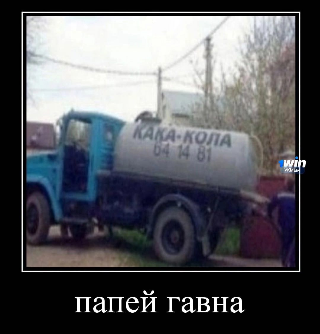 папей гавна