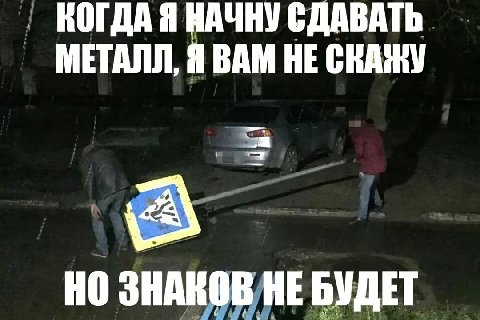 КОГДА Я НАЧНУ СДАВАТЬ МЕТАЛЛ, Я ВАМ НЕ СКАЖУ НО ЗНАКОВ НЕ БУДЕТ