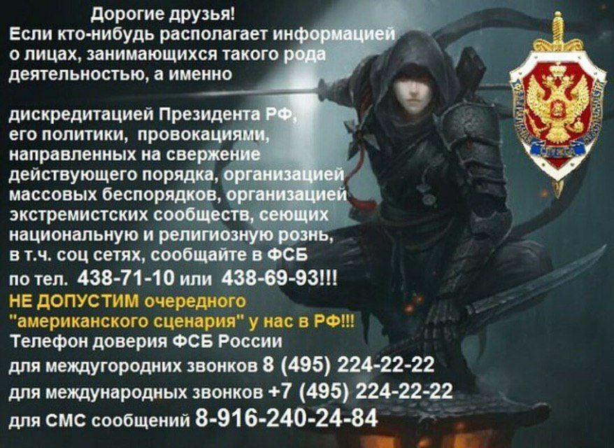 Дорогие друзья! Если кто-нибудь располагает информацией о лицах, занимающихся такого рода деятельностью, а именно 9 дискредитациеи Президента его политики, провокациями, направленных на свержение деис