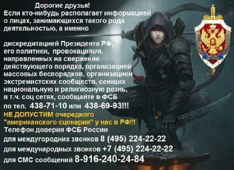 Дорогие друзья! Если кто-нибудь располагает информацией о лицах, занимающихся такого рода деятельностью, а именно 9 дискредитациеи Президента его политики, провокациями, направленных на свержение деис