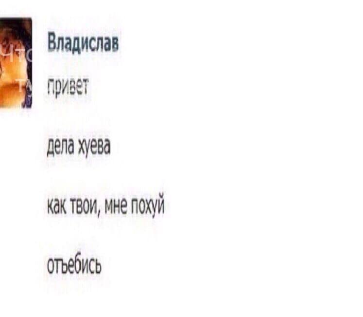 Владислав дела ТВОИ, MHE ПОХУЙ