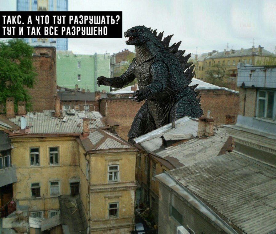 ТАКС. А ЧТО ТУТ РАЗРУШАТЬ? ТУТИ ТАК ВСЕ РАЗРУШЕНО