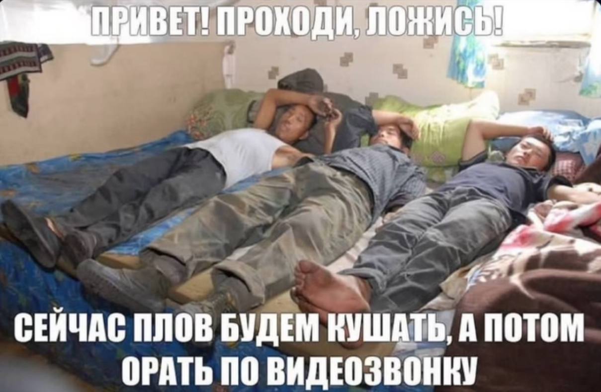 ПРОКОДИ, СЕЙЧАС ПЛОВ БУДЕМ КУШАТЬ, ПОТОМ ОРАТЬ ПО ВИДЕОЗВОНКУ