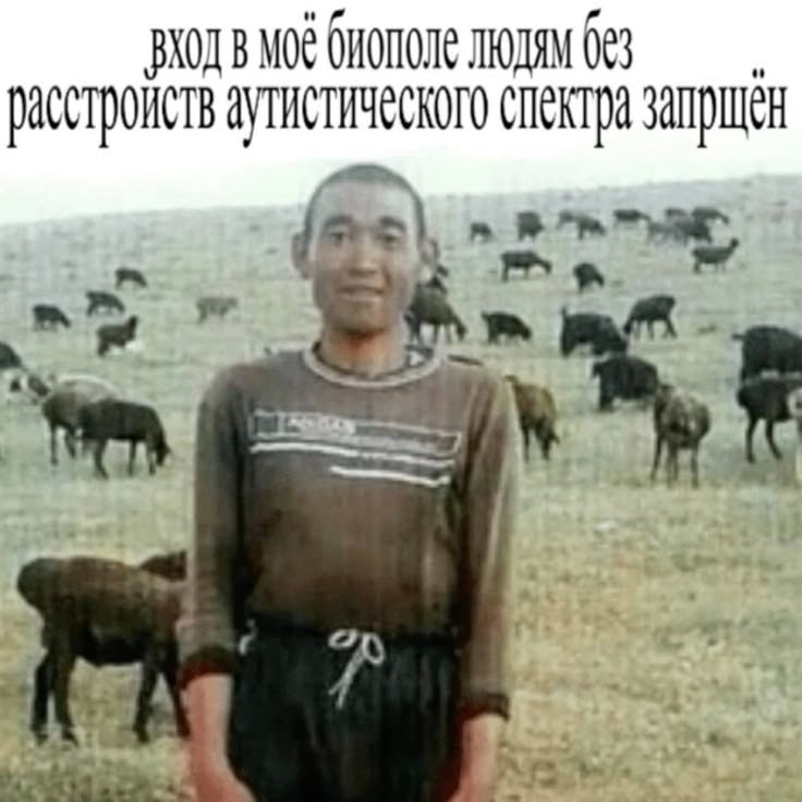 биополе аутистического спектра запрщен