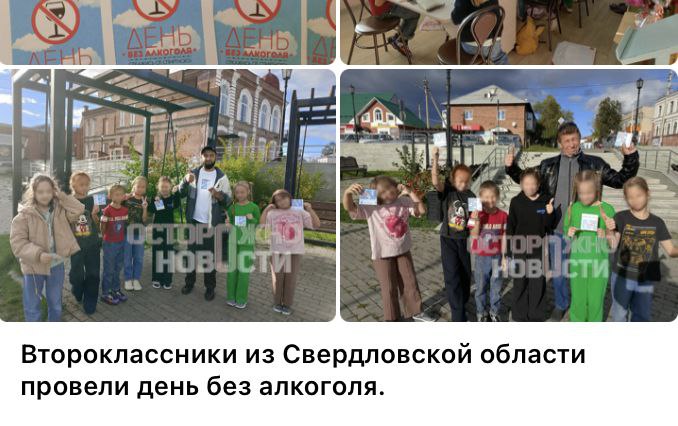 4 К Второклассники из Свердловской области провели день без алкоголя.