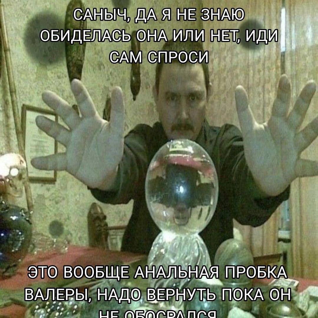 САНЫЧ, ДА Я НЕ ЗНАЮ ОБИДЕЛАСЬ ОНА ИЛИ НЕТ, ИДИ, wih CAM СПРОСИ ЭТО ВООБЩЕ АНАЛЬНАЯ, ВАЛЕВЫ, ВЕРНУТЬ. ПОКА ОН at 2