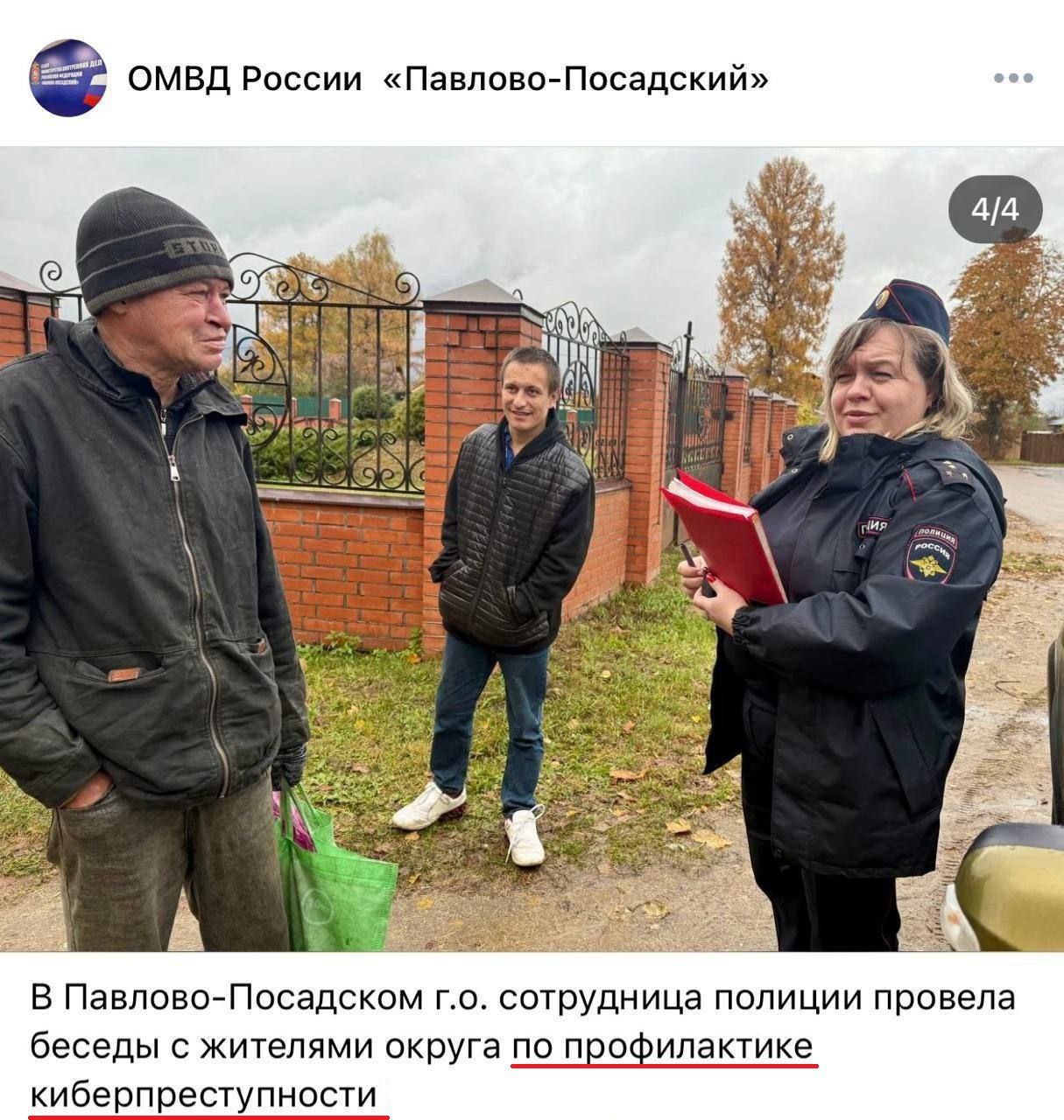 ОМВД России «Павлово-Посадский» 4/4 i aes 6 В Павлово-Посадском сотрудница полиции провела беседы с жителями округа по профилактике киберпреступности