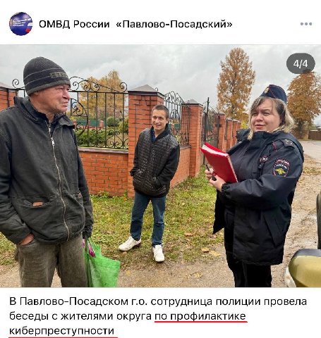 ОМВД России «Павлово-Посадский» 4/4 i aes 6 В Павлово-Посадском сотрудница полиции провела беседы с жителями округа по профилактике киберпреступности