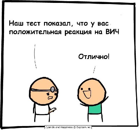 Наш тест показал, что у вас положительная реакция на ВИЧ Отлично! Cyanide and Happiness Explosm.net