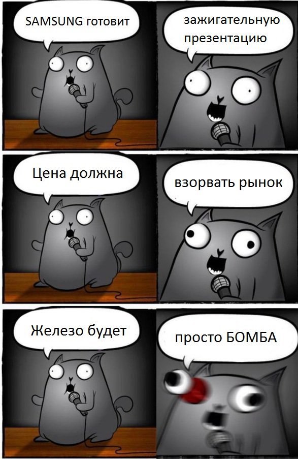 SAMSUNG готовит зажигательную презентацию Цена должна взорвать рынок Железо будет просто БОМБА