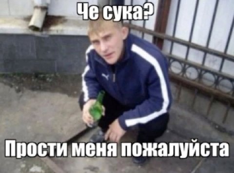 Прости меня пожалуйста