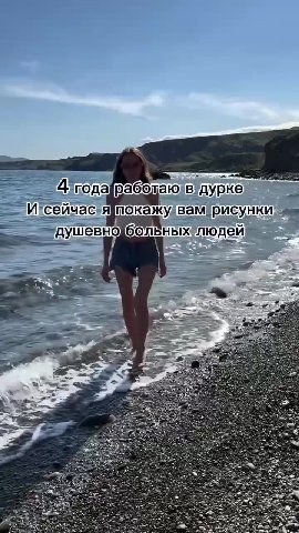 — _ A ronalpasoraio!s aypre a ——И сейчас япокажувам!рисунки __ душевнобольных ‚людей aaa Sh года работаю в’дурке = Г Е faebete bate cfetetetetel |||