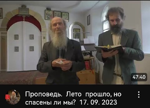 47:40 Проповедь. Лето прошло, но спасены ли мы? 17. 09. 2023