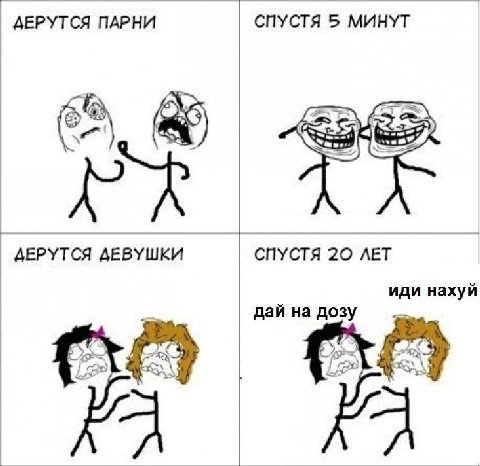 ДЕРУТСЯ ПАРНИ СПУСТЯ 5 МИНУТ ДЕРУТСЯ ДЕВУШКИ СПУСТЯ 20 ЛЕТ иди нахуй дай на дозу