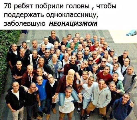 70 ребят побрили головы чтобы поддержать одноклассницу, заболевшую НЕОНАЦИЗМОМ 2 is 2 31 4