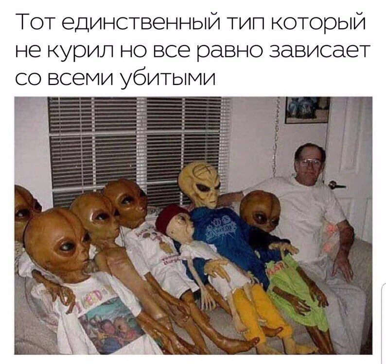 Тот единственный тип который не курил но все равно зависает всеми убитыми