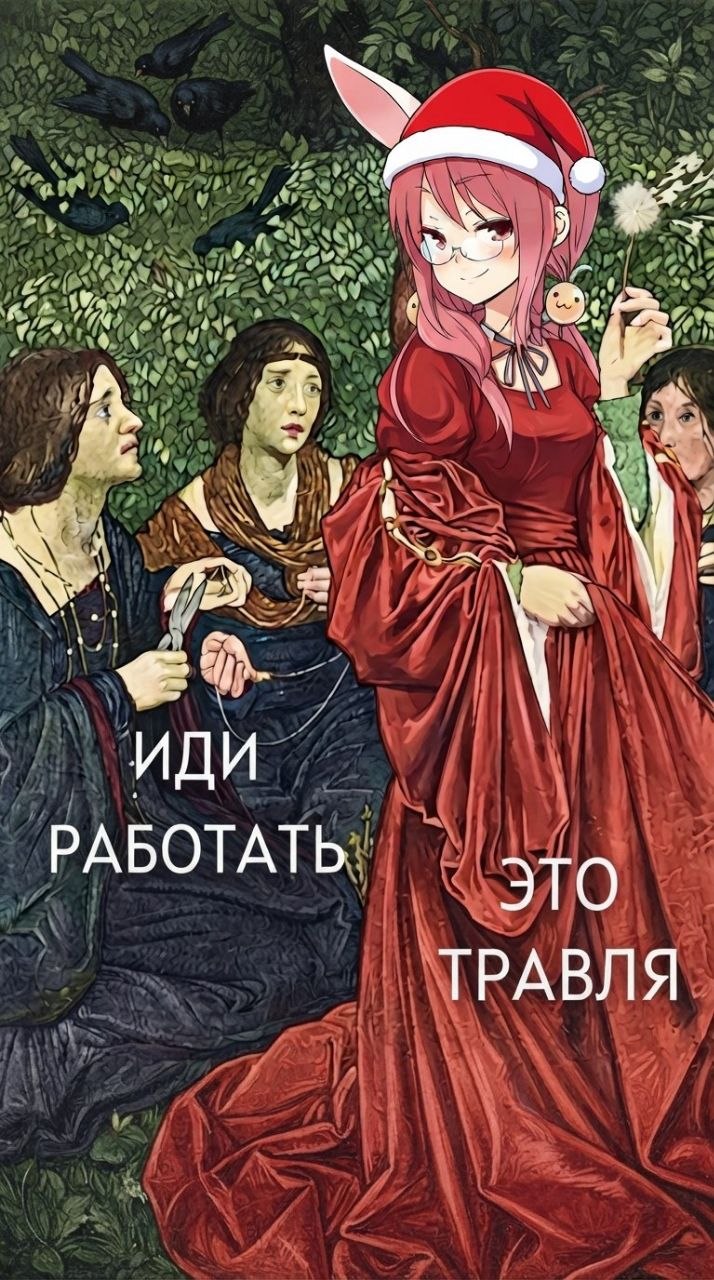 ИДИ РАБОТАТЬ ITO ТРАВЛЯ