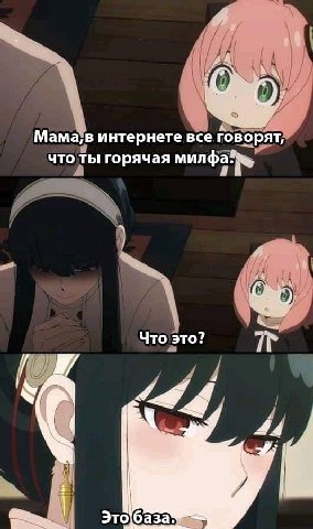 9) Мама! в интернете все. Говорят, что ты горячая милфа Что это?