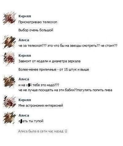 Кирилл Присматриваю телескоп Выбор очень большой Алиса че за телескоп??? это что бы на звезды смотреть?? че стоит?? Кирилл Зависит от модели и диаметра зеркала Более-менее приличные от 15 штук и выше 