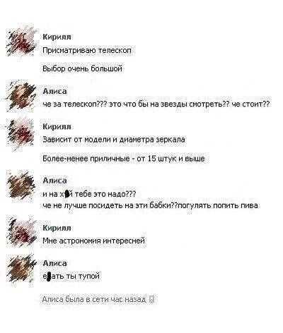 Кирилл Присматриваю телескоп Выбор очень большой Алиса че за телескоп??? это что бы на звезды смотреть?? че стоит?? Кирилл Зависит от модели и диаметра зеркала Более-менее приличные от 15 штук и выше 