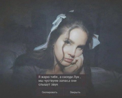 Я жарю тибя а саседи Лук мы чуствуем запаха они слышут звук Скопировать Закрыть