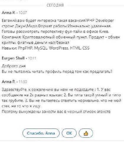 СЕГОДНЯ Anna 10:07 Евгений,вам будет интересна такая Developer стронг Джун\Мидл.Формат работы:Изначально удаленная. Готовы рассмотреть перспективу фул-тайм в офисе Киев. Компания: Криптовалютный обмен