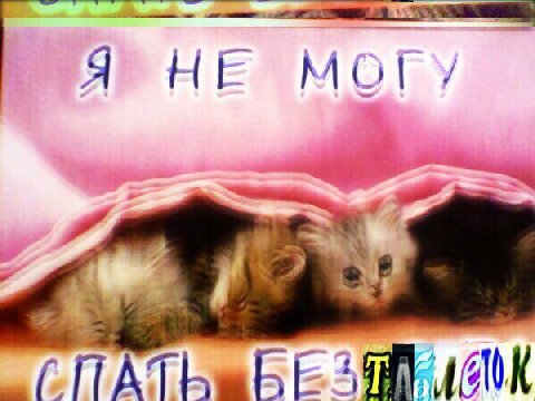 Я НЕ МОГУ
