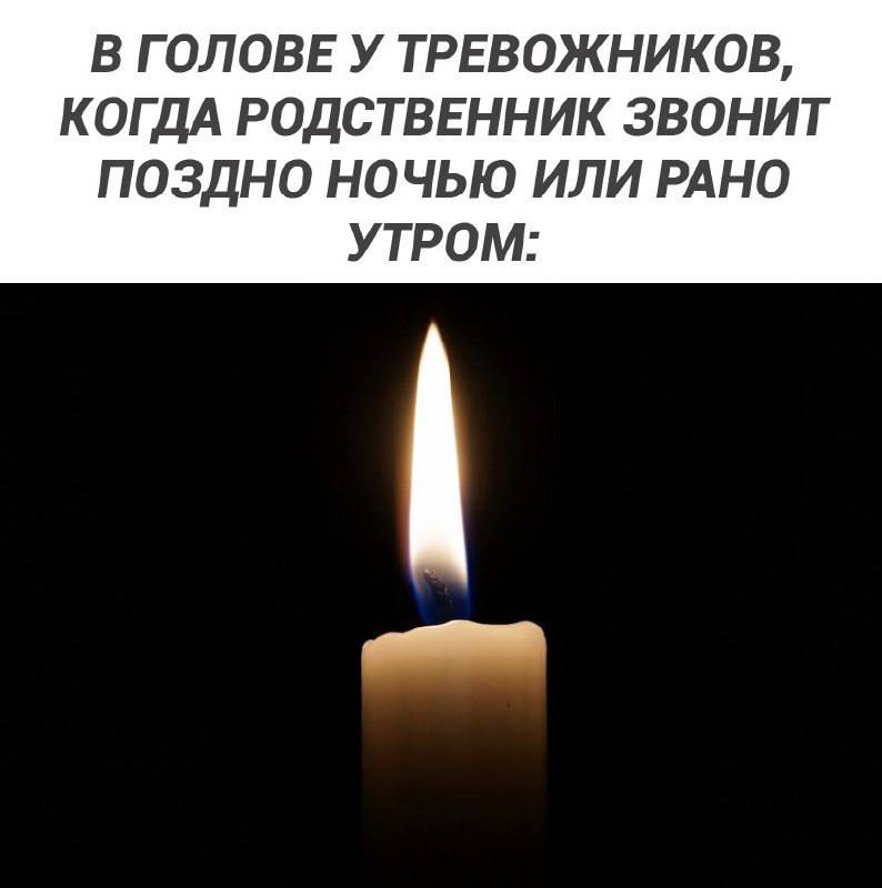 В ГОЛОВЕ У ТРЕВОЖНИКОВ, КОГДА РОДСТВЕННИК ЗВОНИТ ПОЗДНО НОЧЬЮ ИЛИ РАНО УТРОМ: