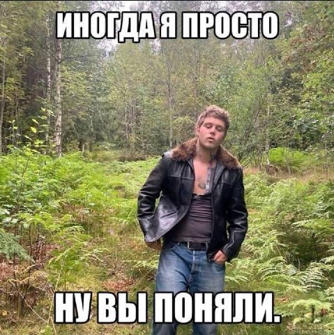 AHO РОСТО BLA i Mae is НУ ВЫ поняли