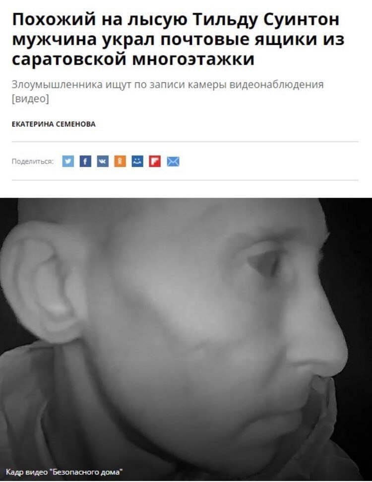 Похожий на лысую Тильду Суинтон мужчина украл почтовые ящики из саратовской многоэтажки Злоумышленника ищуг по записи камеры видеонаблюдения [видео] ЕКАТЕРИНА СЕМЕНОВА Кадр видео "Безопасного дома"