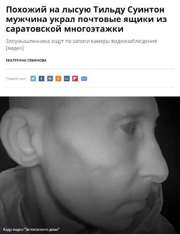Похожий на лысую Тильду Суинтон мужчина украл почтовые ящики из саратовской многоэтажки Злоумышленника ищуг по записи камеры видеонаблюдения [видео] ЕКАТЕРИНА СЕМЕНОВА Кадр видео "Безопасного дома"