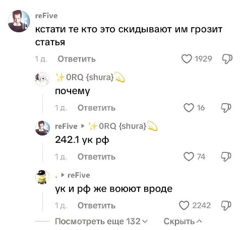 reFive кстати кто это скидывают грозит статья Ответить 4. ОКО почему Ответить reFive ОКО 242.1 Ответить reFive уки же воюют вроде Ответить 2242 Посмотреть еще 152 Скрыть
