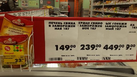 "печень свина", "я заморожен" и другие интересные ценники моего родного города, которые присылают #друзьяадмина