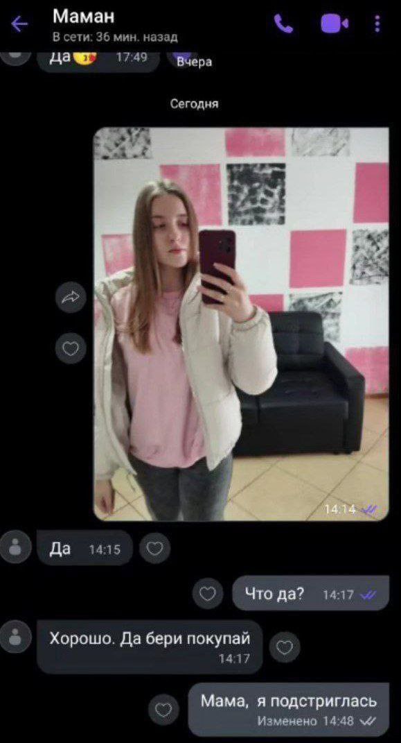 Маман В сети: 36 мин. назад 17:49 Вчера Сегодня Да 14:15 Что да? 14:17 Хорошо. Да бери покупай 14:17 Мама, я подстриглась Изменено 14:48