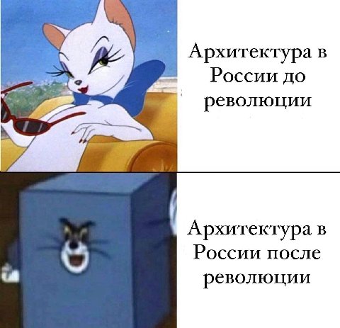 Архитектура в России до революции Архитектура в России после революции