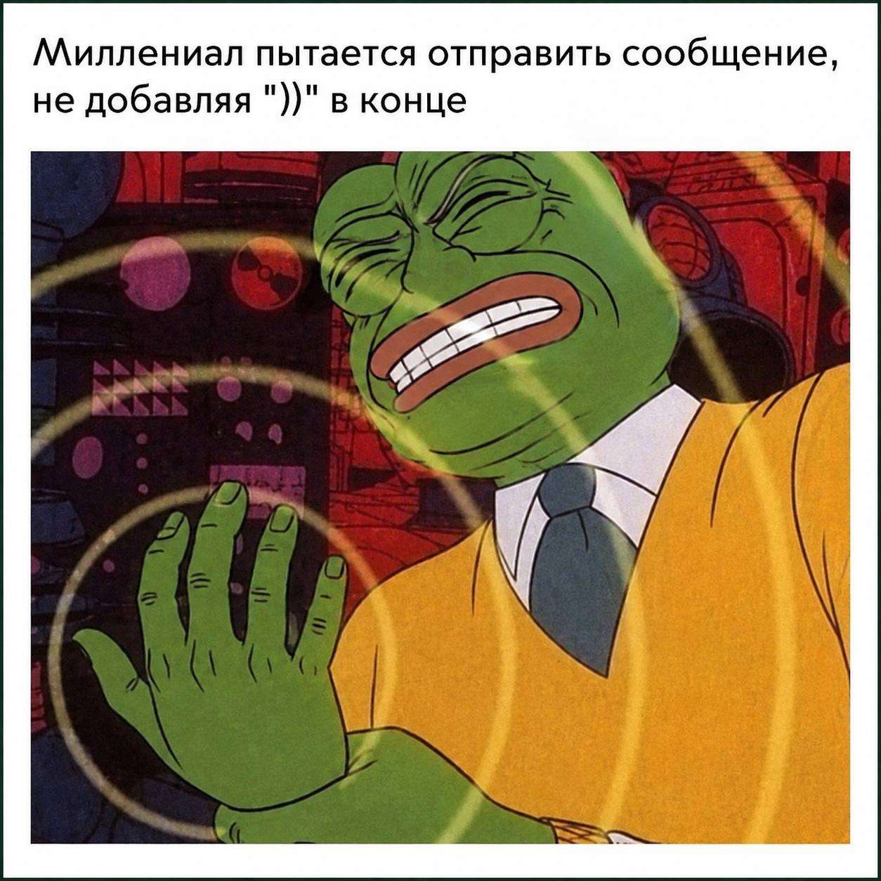 Миллениал пытается отправить сообщение, не добавляя в конце