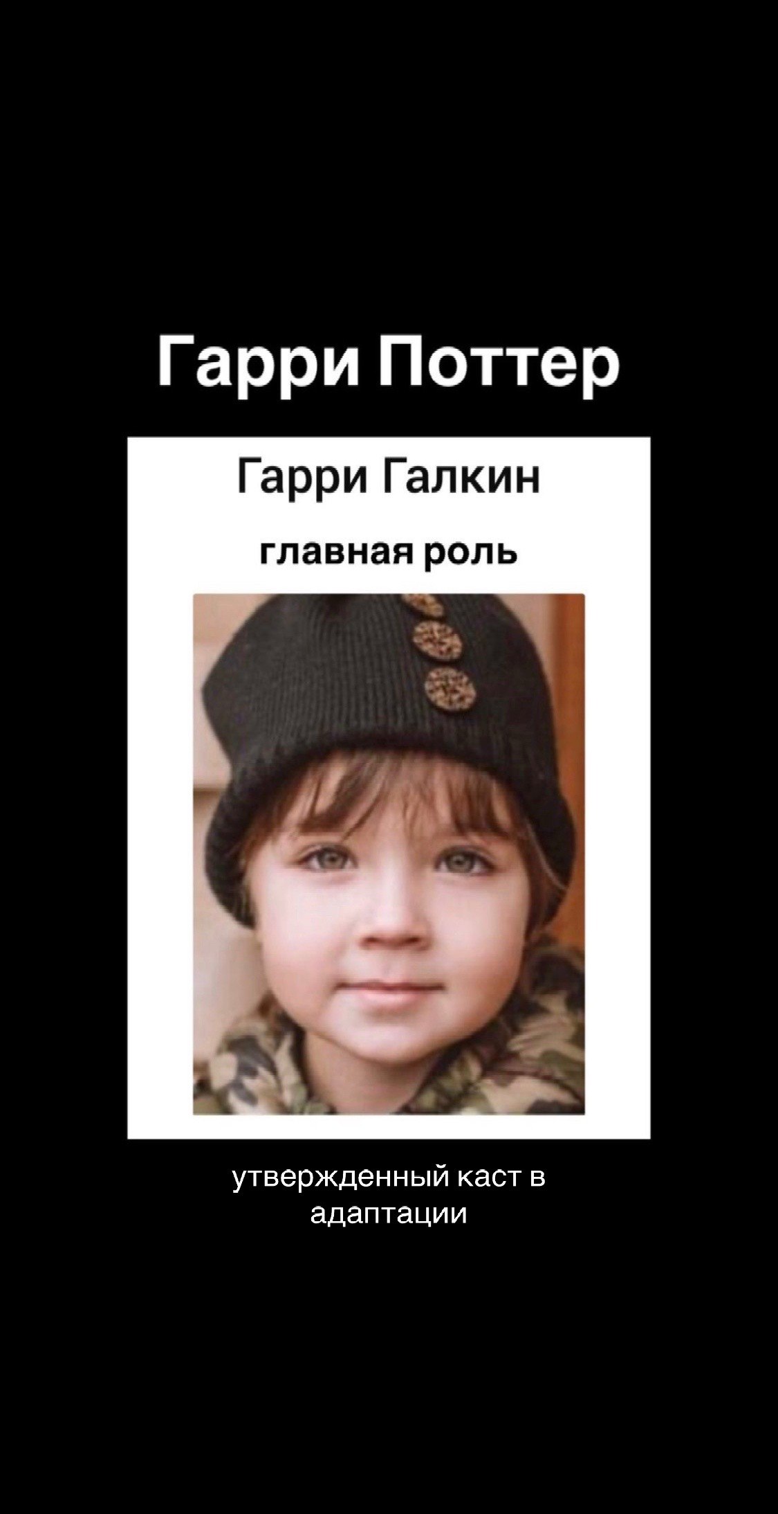 Гарри Поттер Гарри Галкин главная роль утвержденный каст в адаптации