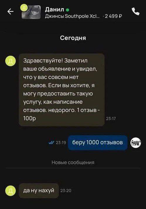 Данил ®2 Джинсы Southpole Сегодня Здравствуйте! Заметил ваше объявление и увидел что у вас совсем нет отзывов. Если вы хотите, я могу предоставить такую услугу, какнаписание отзывов. недорого 1 отзыв 