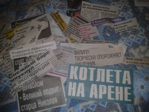 у КОТЛЕТЕ НА АРЕН у