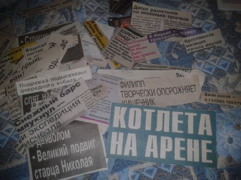 у КОТЛЕТЕ НА АРЕН у