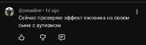 @репаате ago Сейчас проверяю эффект ежовика на своем сыне с аутизмом