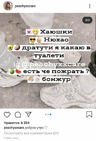peachyxxcare 3/3 4 35 Хающшки 23 (9 Нюхао дратути я какаю в туалети. are есть че пожрать? 2 бон я A Нравится: 6 254 peachyxxcare доброе утро Посмотреть все комментарии (64) 1 день назад