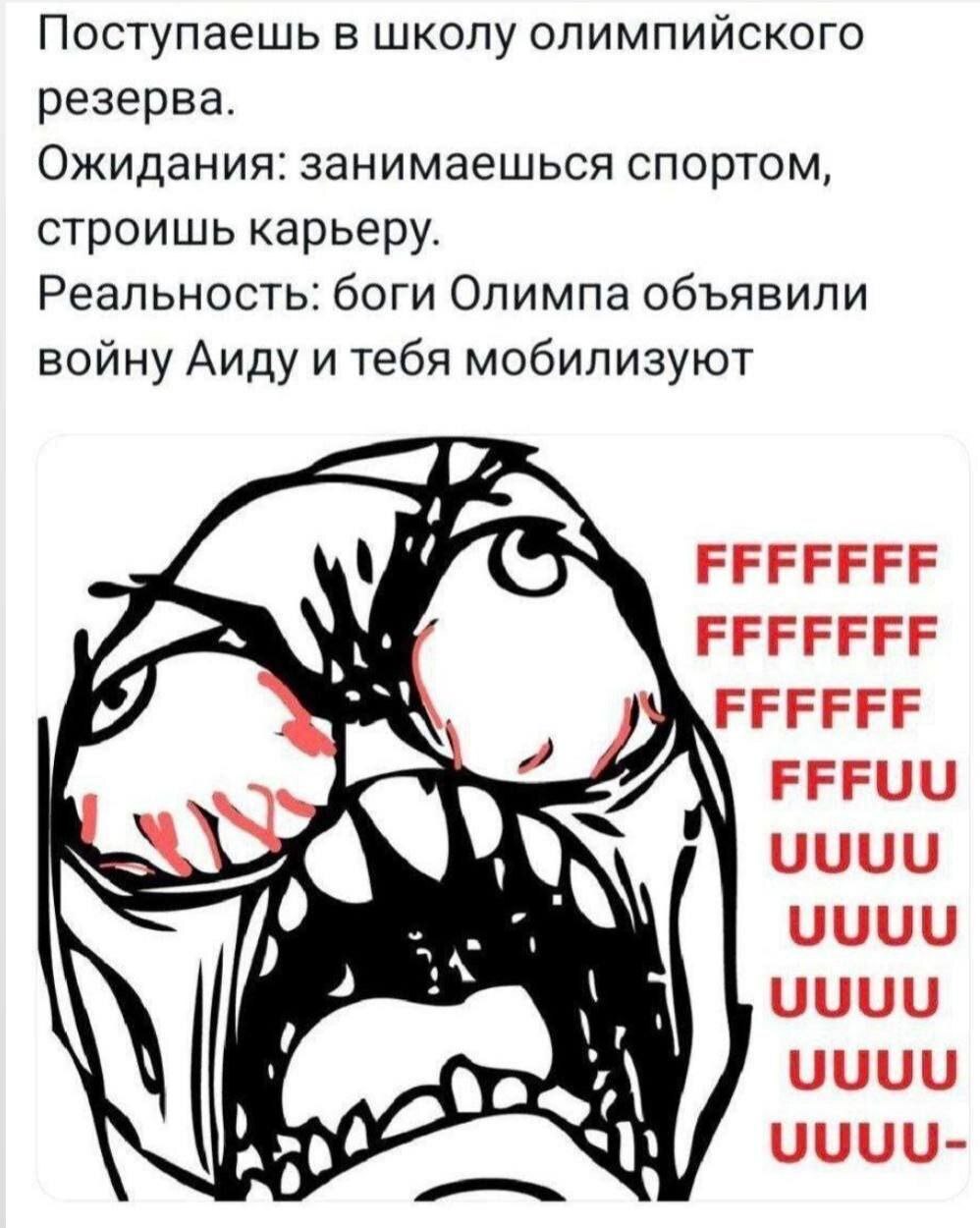 Поступаешь в школу олимпийского резерва. Ожидания: занимаешься спортом, строишь карьеру. Реальность: боги Олимпа объявили войну Аиду и тебя мобилизуют FFFFFFF ЕЕЕЕЕЕ UUUU UUUU UUUU Nal UUUU-