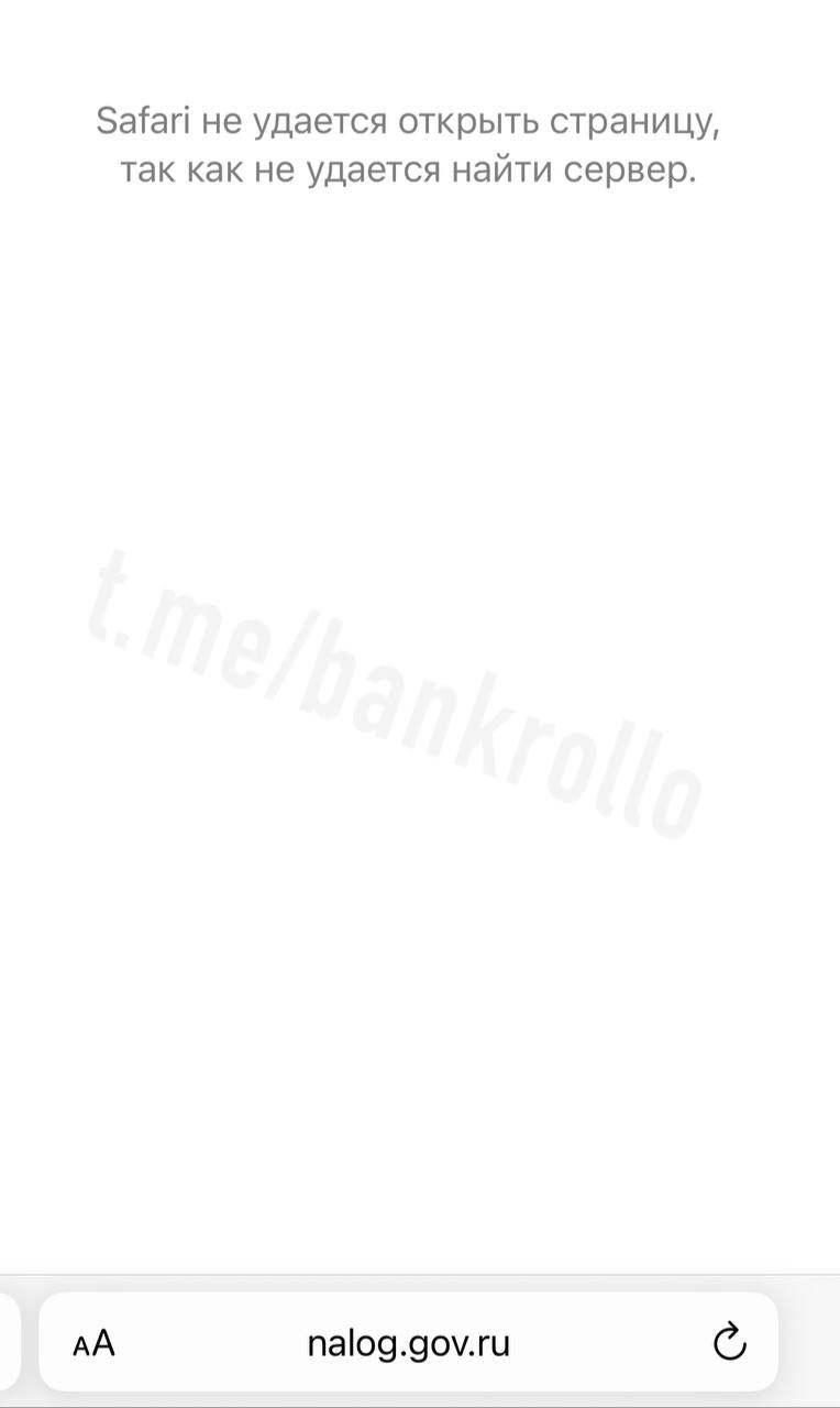 В России упала налоговая, сайт ФНС не открывается. @bankrollo